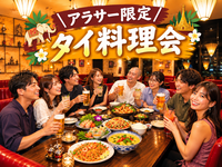 \アラサー限定/虎ノ門ヒルズでカジュアルなタイ料理レストラン☆落ち着いて話せる雰囲気😊