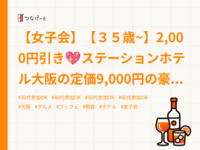 【女子会】【３５歳~】2,000円引き💖ステーションホテル大阪の定価9,000円の豪華朝食ブッフェで腹パンになろう🌟