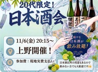 ​＼20代限定／上野で日本酒飲み放題🍶✨️