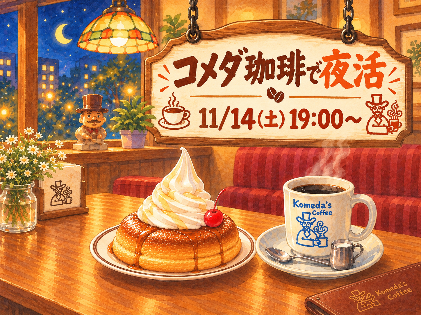 ゆったりコメダ珈琲で夜活☕️‪🌃