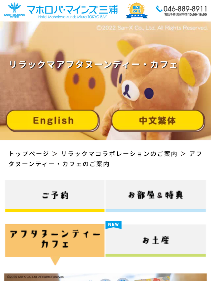 【2027/2/11(木)㊗️】三浦の絶景×リラックマ×推し活🧸