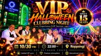 🎃VIPハロウィーン・クラブナイト＠六本木🍾【2ドリンク＋VIP席付き】一人参加OK