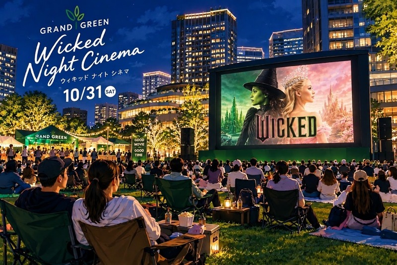 【10/31 うめきた】無料ナイトシネマ🌙『ウィキッド』上映会✨