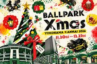 【横浜公園で楽しむ🎄】街全体が輝くBALLPARK Xmas 2026✨