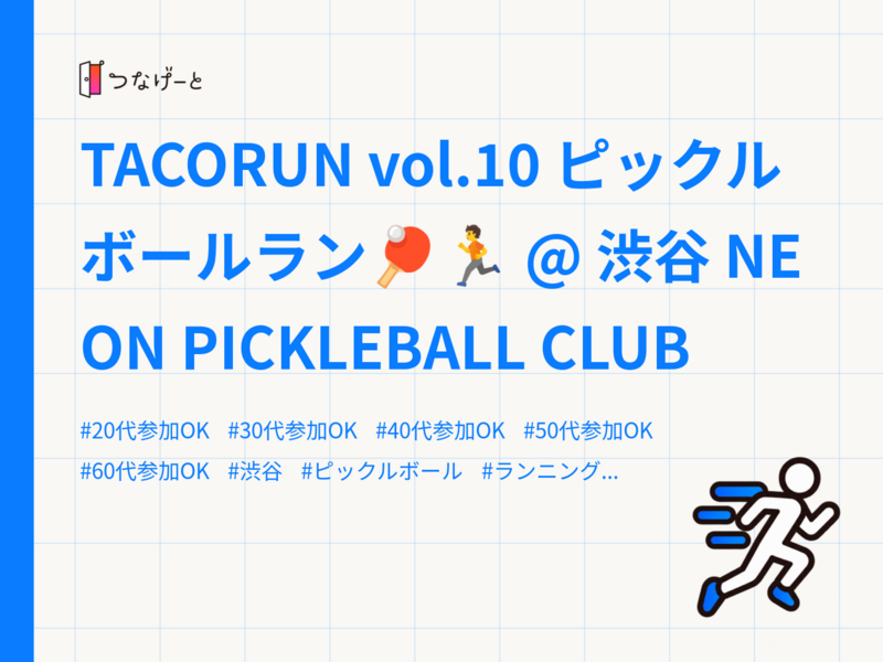 TACORUN vol.10 ピックルボールラン🏓🏃 @ 渋谷 NEON PICKLEBALL CLUB