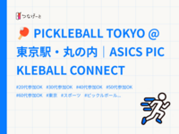 🏓 PICKLEBALL TOKYO @ 東京駅・丸の内｜ASICS PICKLEBALL CONNECT