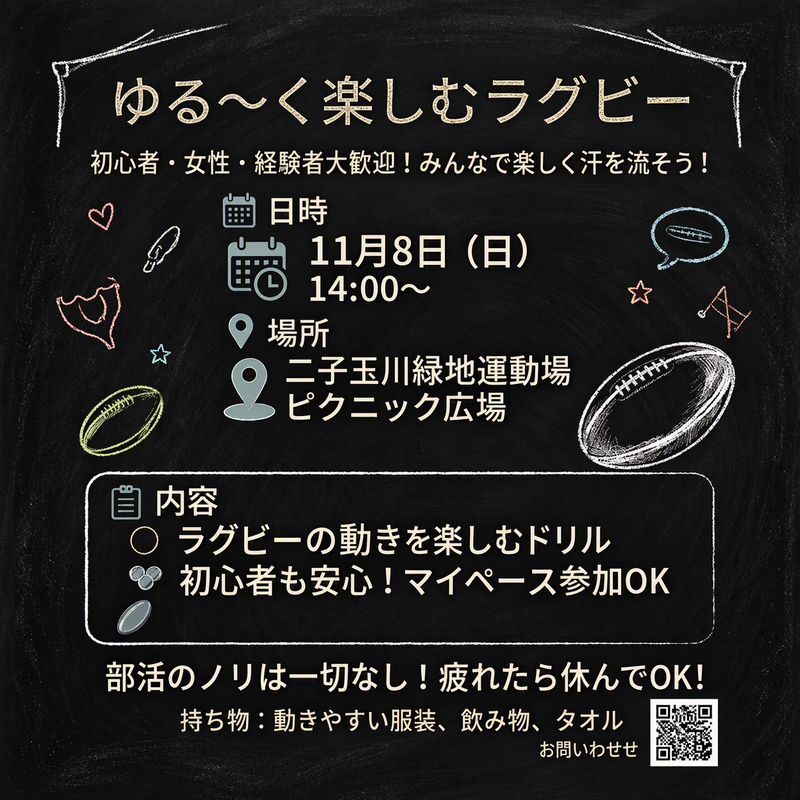 2026年11月8日（日）14時00分～緩タッチフット＠二子玉川 