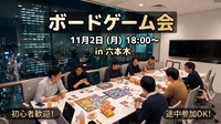 【平日夜/六本木】高層階の隠れ家オフィスで楽しむ！初心者向け大人のボードゲーム会🎲✨（少人数・リーズナブル）