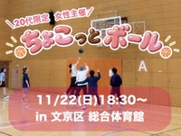 ＼20代限定✨同世代でスポーツ🏀／
文京区同世代、上京同世代、ゆるっとスポーツ楽しみたい人集合！😆✨✨