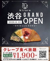 【11/23(月・祝)渋谷・kirara KOKU店】クレープ食べ放題🍓スイーツ好き集まれ🥞満席注意