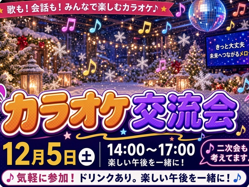 カラオケ交流会（アニソン・ボカロ・何でも）in 新宿歌広場ゴジラロード店