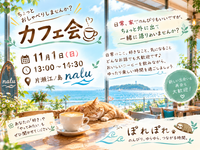 海で出会う✨ぽれみのゆるカフェ会☕️