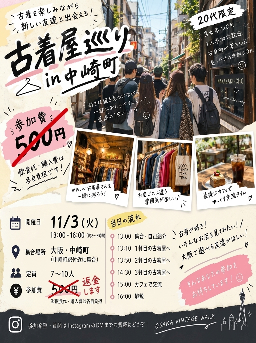 古着屋巡り in 中崎町🌿20代限定