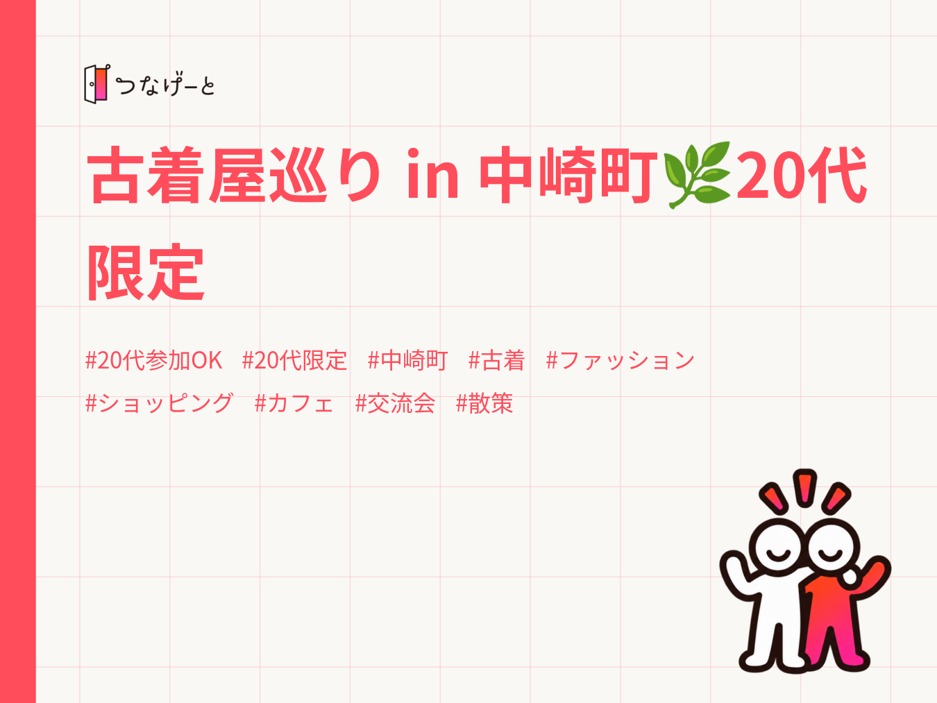 古着屋巡り in 中崎町🌿20代限定