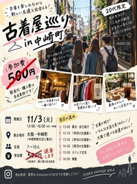 古着屋巡り in 中崎町🌿20代限定