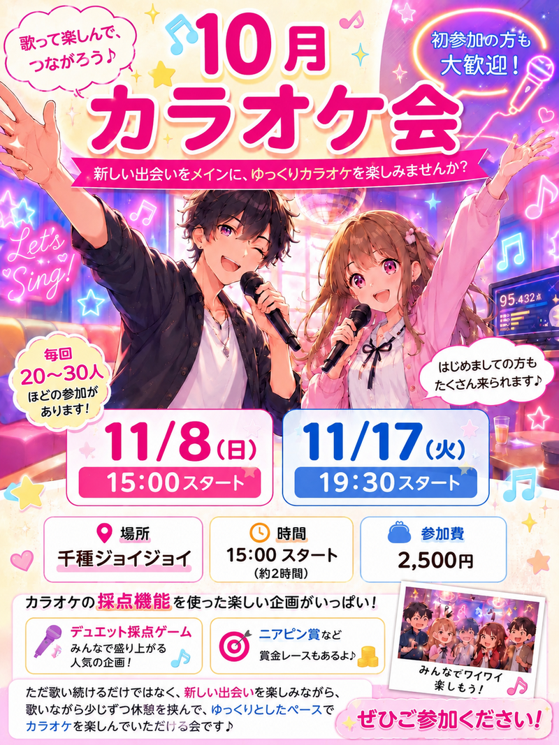 【11/8 15時スタート｜20〜30代限定　千種駅前カラオケ🎤】満席続出！カラオケで盛り上がろう！