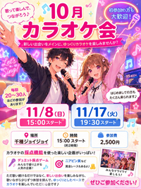 【11/8 15時スタート｜20〜30代限定　千種駅前カラオケ🎤】満席続出！カラオケで盛り上がろう！