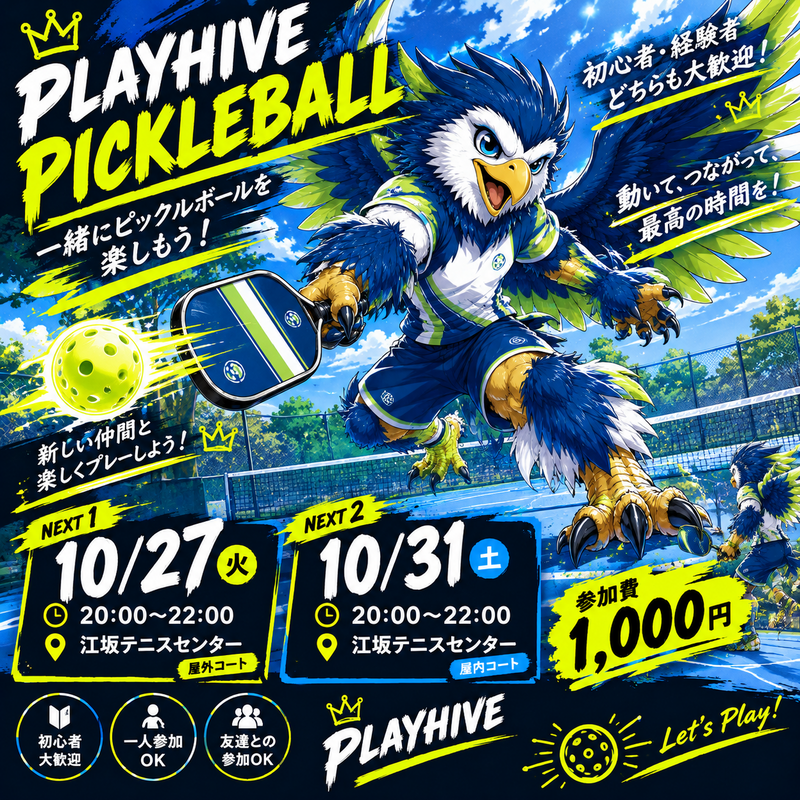 PLAYHIVEPICKLBALL 緩くピックルボールゲーム