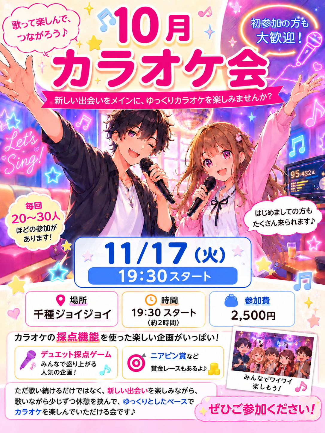 【11/17 19時半スタート｜20〜30代限定　千種駅前カラオケ🎤】満席続出！カラオケで盛り上がろう！