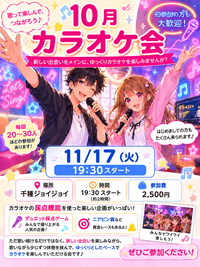 【11/17 19時半スタート｜20〜30代限定　千種駅前カラオケ🎤】満席続出！カラオケで盛り上がろう！