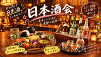 【開催決定🍶✨】初開催！日本酒飲み比べ会 〜お鍋を囲んでみんなで乾杯☺️♪〜