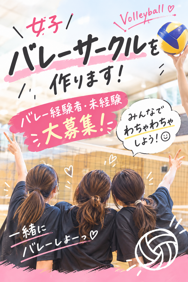 👧🏐女子バレーやりましょ〜✨