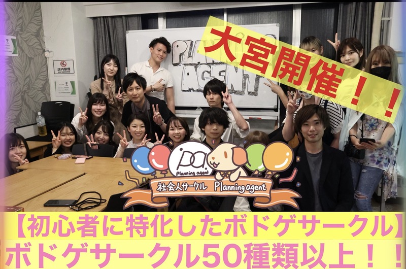【大宮ボドゲ/特別企画‼️】ボドゲ50種類/初心者特化🔰20代〜30代向けのボードゲーム会