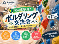 【11/14(土)町田】初心者歓迎！みんなでワイワイ楽しむボルダリング交流会🧗‍♂️✨