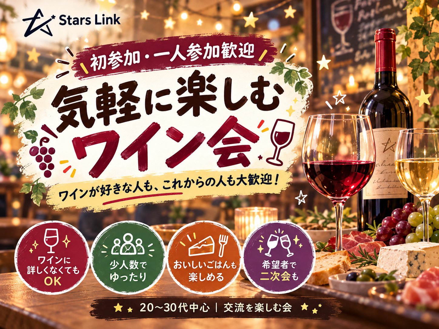 🍷11/13(金)19:00～渋谷・神泉の人気イタリアンで “ワイン＆ごはん” を気軽に楽しもう！ 最高の週末を！