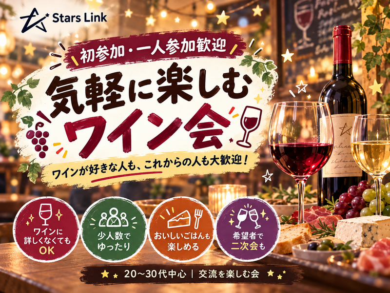 🍷11/13(金)19:00～渋谷・神泉の人気イタリアンで “ワイン＆ごはん” を気軽に楽しもう！ 最高の週末を！