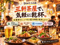 【11/20(金)三軒茶屋】仕事帰りに乾杯！🍻 初参加・一人参加歓迎のゆるっと飲み会✨