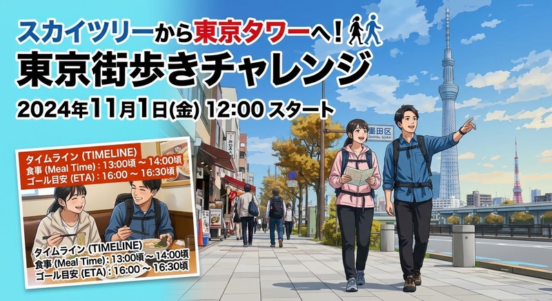 スカイツリーから東京タワーへ！東京街歩きチャレンジ🗼✨