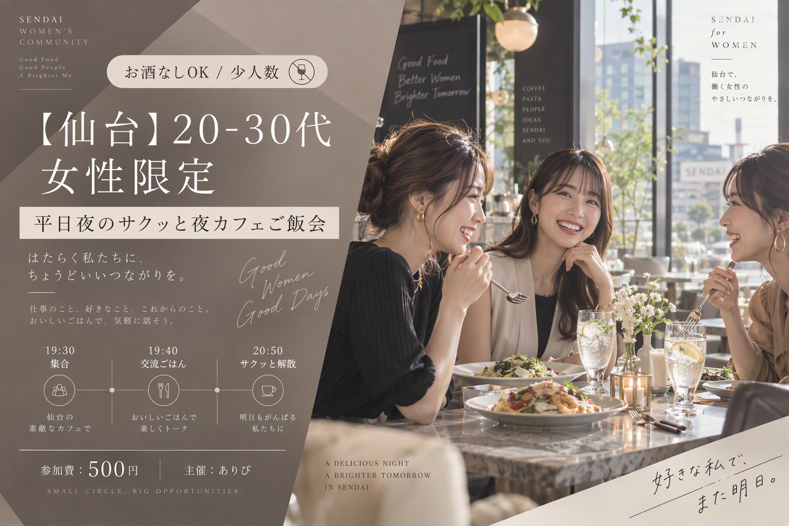 【仙台/20〜30代女性限定】平日夜のサクッと夜カフェご飯会☕️お酒なしOK！明日からの仕事が楽しみになるリアル交流会