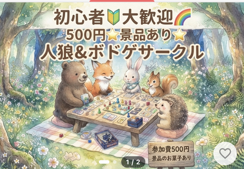 ⭐️11/21(土)小岩駅13時スタート⭐️人狼&カードゲーム⭐️初心者🔰お一人大歓迎‼️入退室自由参加費500円‼️