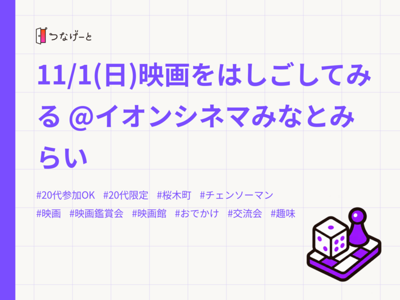 11/1(日)映画をはしごしてみる
@イオンシネマみなとみらい