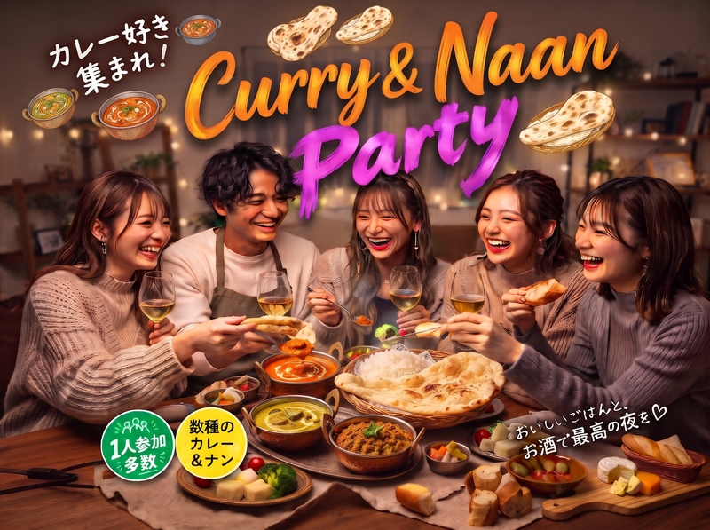 【20〜32歳・秋葉原】カレー食べ比べ＆ナンを楽しむ ゆる飲み会😋🍛