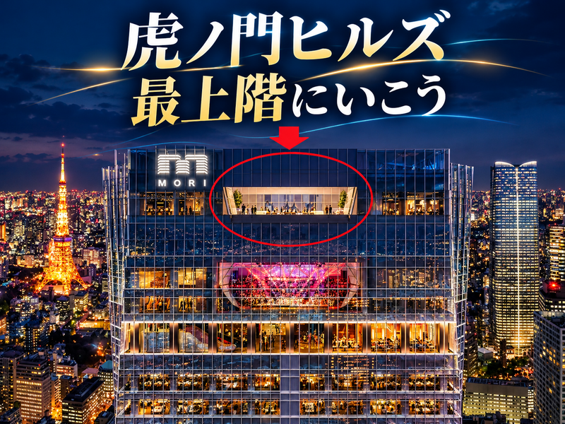 虎ノ門ヒルズの屋上「TOKYO NODE SKY GARDEN & POOL」にいこう！（無料開放）