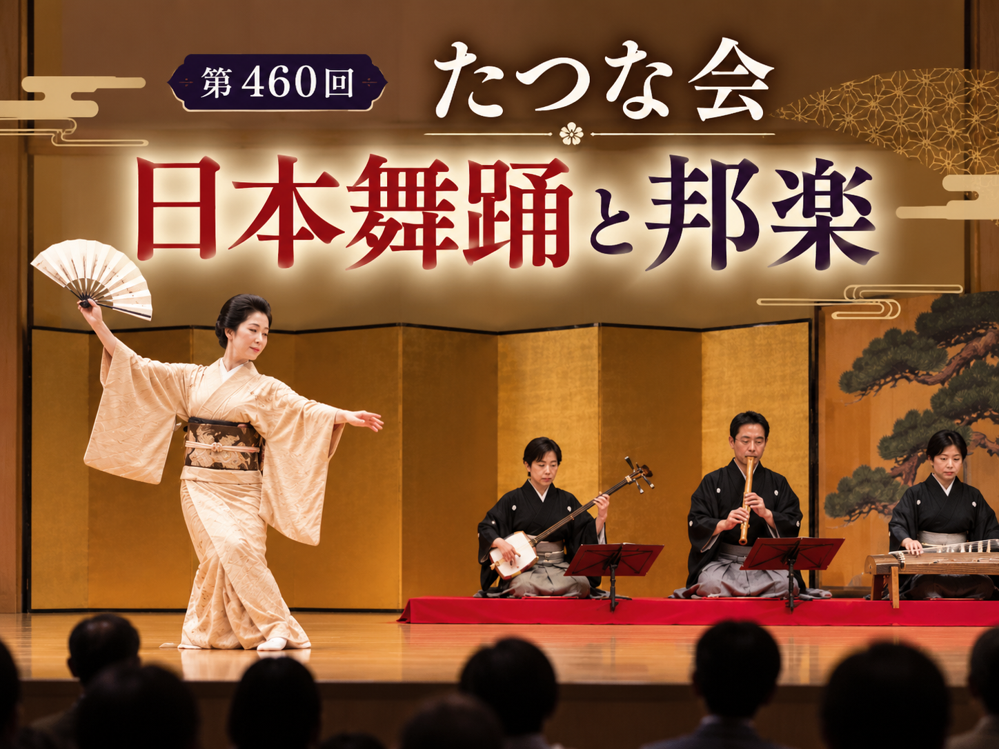 流派を越えた日本舞踊の世界へ！素踊りと華やかな舞台を楽しもう