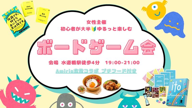 【女性主催】初心者歓迎♪ゆるっと楽しむボードゲーム会