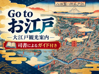 【司書によるガイド付き】江戸の旅はこう楽しんだ！貴重な古地図を見にいこう