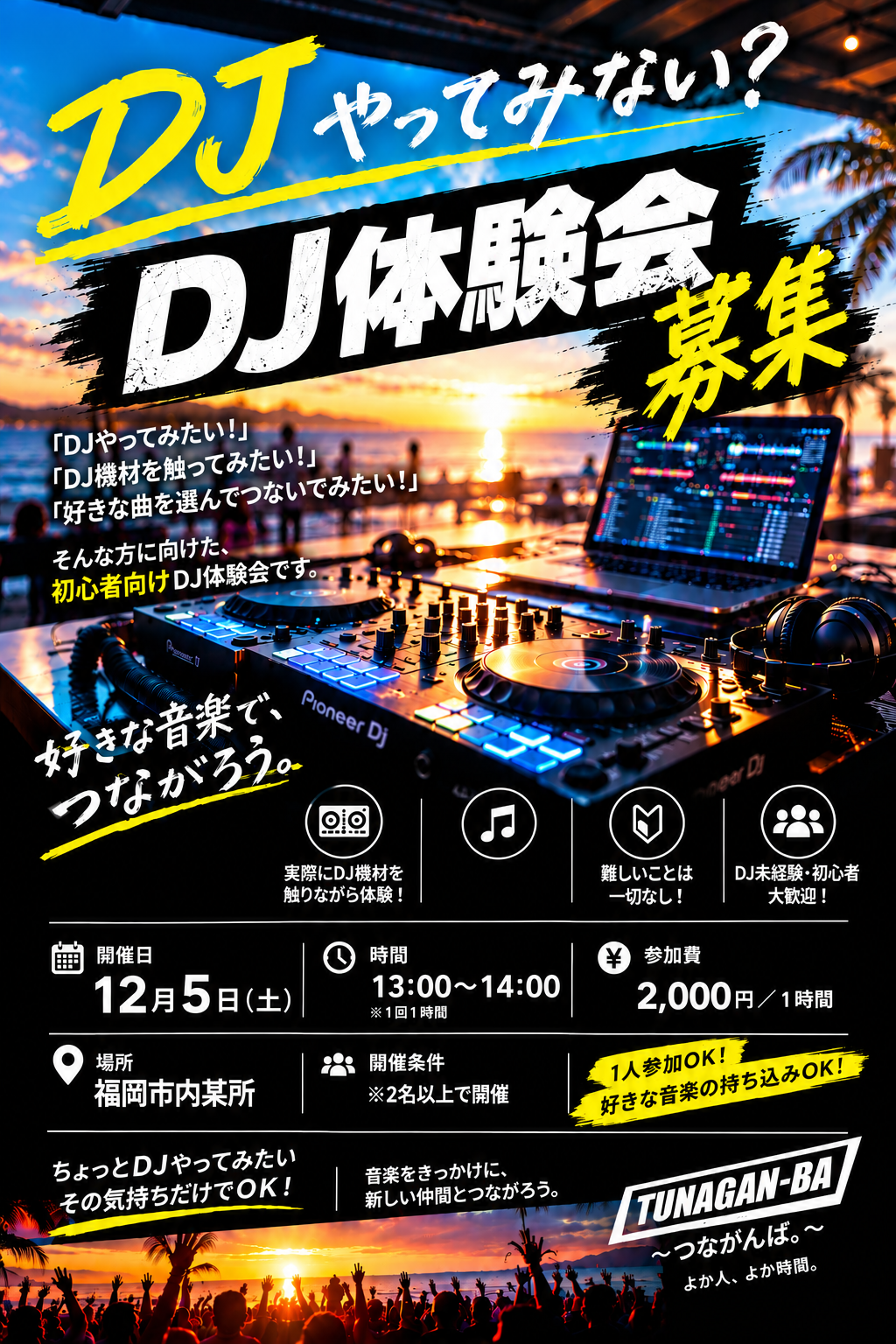 🎧✨ 初心者大歓迎！1時間から楽しめるDJ体験会｜TUNAGAN-BA 🎶🔥 🕐 13:00〜14:00