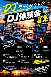 🎧✨ 初心者大歓迎！1時間から楽しめるDJ体験会｜TUNAGAN-BA 🎶🔥 🕐 13:00〜14:00