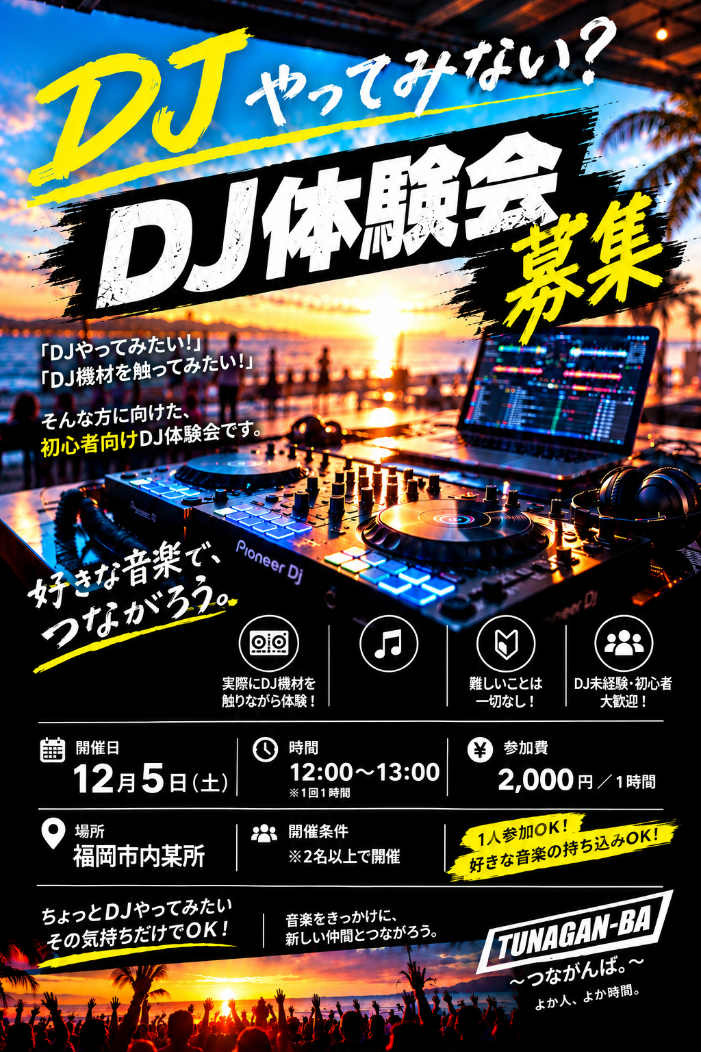 🎧✨ 初心者大歓迎！1時間から楽しめるDJ体験会｜TUNAGAN-BA 🎶🔥 🕛 12:00〜13:00