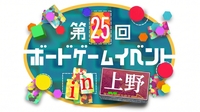 【上野駅 徒歩2分‼️】【初心者歓迎🔰】第25回ボードゲームイベント🎲