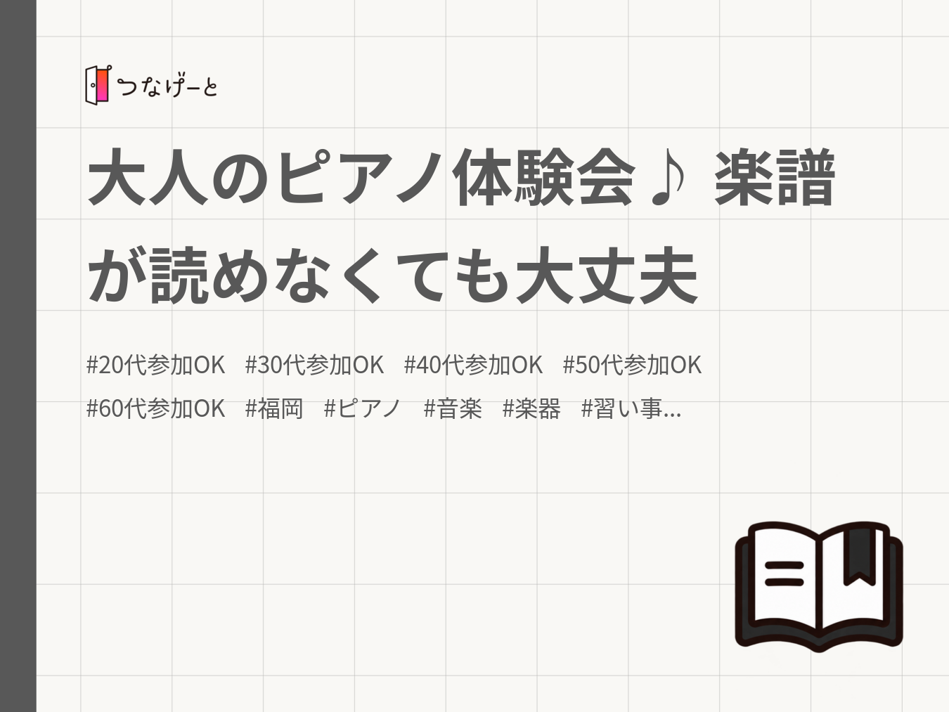 大人のピアノ体験会♪ 楽譜が読めなくても大丈夫
