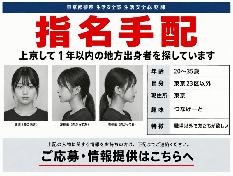 【地方出身者限定】ランチ交流会@新宿