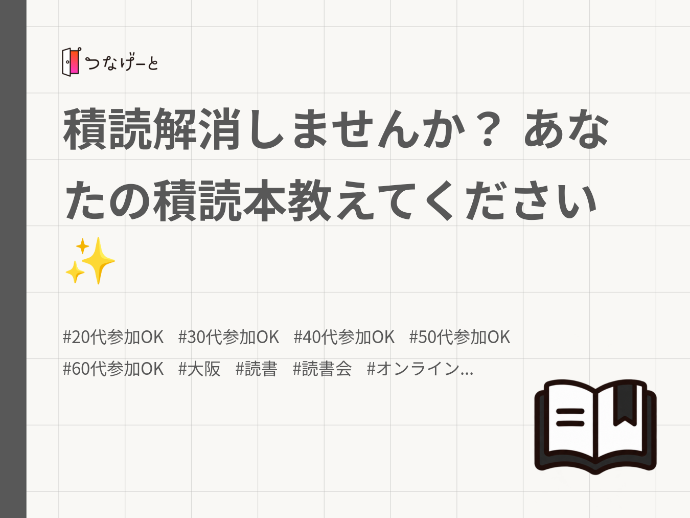 積読解消しませんか？
あなたの積読本教えてください✨