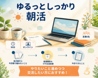 ☀️ ゆるっとしっかり朝活 🌷