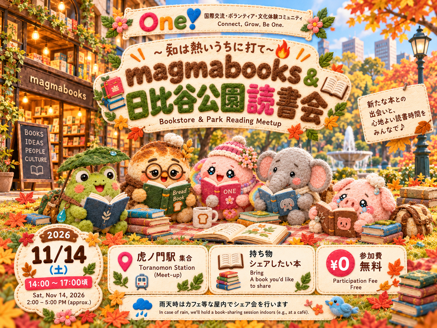【〜知は熱いうちに打て🔥〜 magmabooks & 日比谷公園読書会🏞📖】