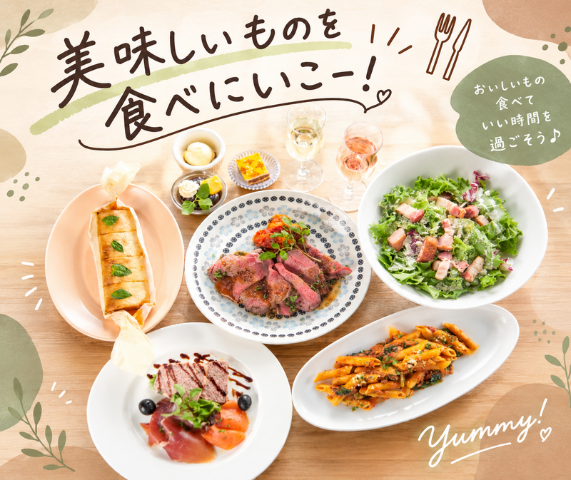 【20♡30代】女性主催！一緒に美味しいものたべませんかー？💕💕